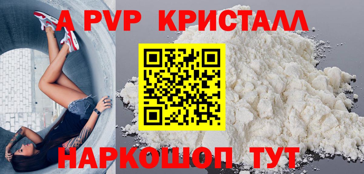 Белорецк  APVP СК КРИС  даркнет сайт  Вход с VPN  Alfa_PVP кристаллы  Альфа ПВП крисы CK  A PVP 
