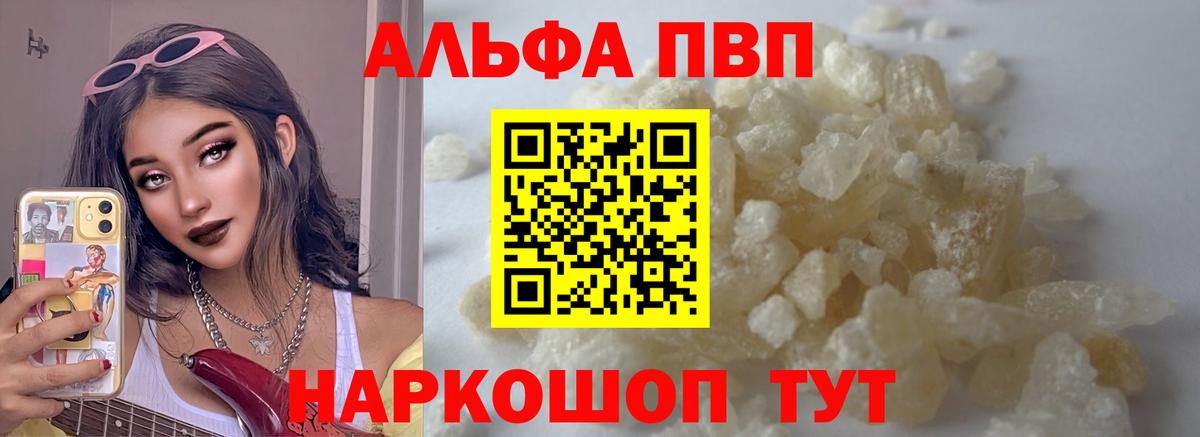 Альфа ПВП крисы CK Белорецк