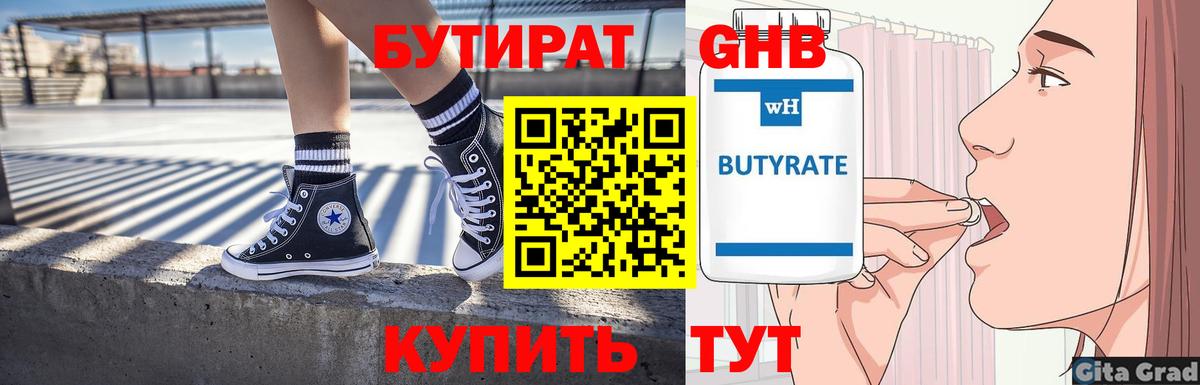 БУТИРАТ вода Белорецк