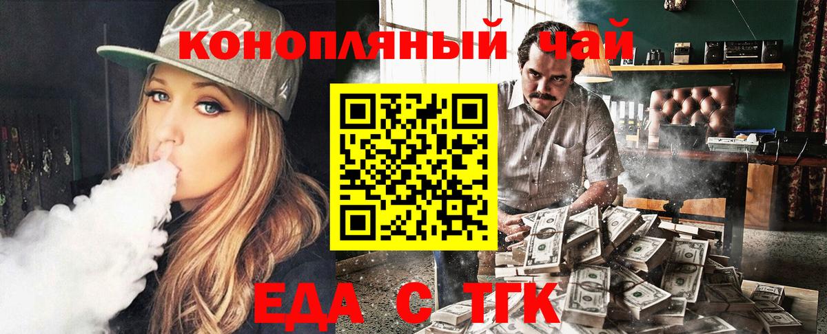 Еда ТГК конопля Белорецк
