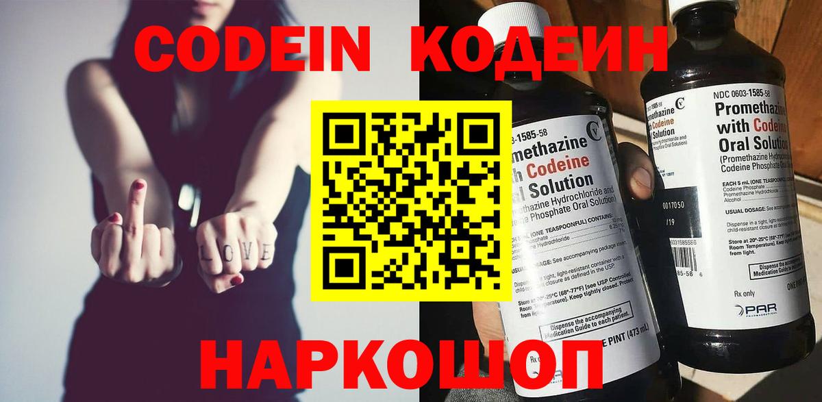 Кодеин Purple Drank  Кодеиновый сироп Lean Purple Drank  Белорецк  Вход с VPN 