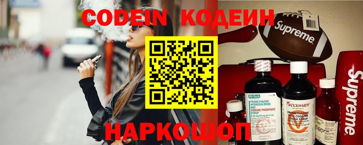 Кодеиновый сироп Lean напиток Lean (лин) Белорецк