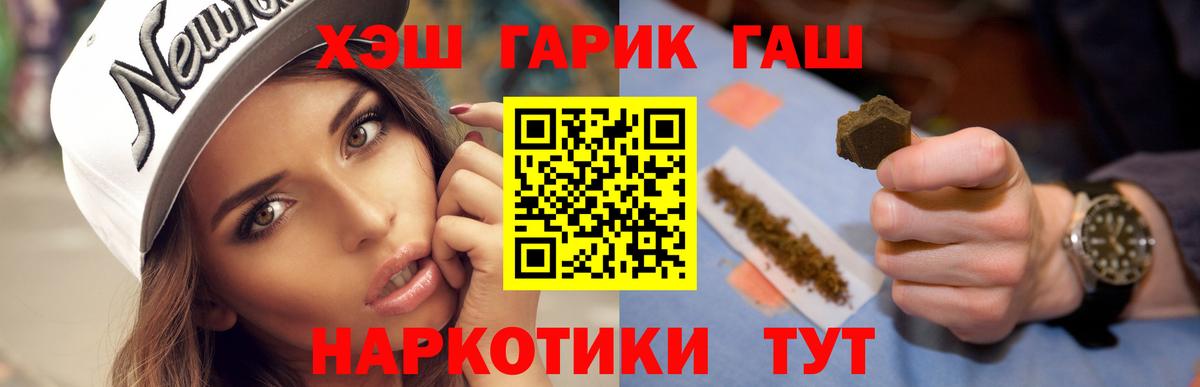ГАШ hashish Белорецк