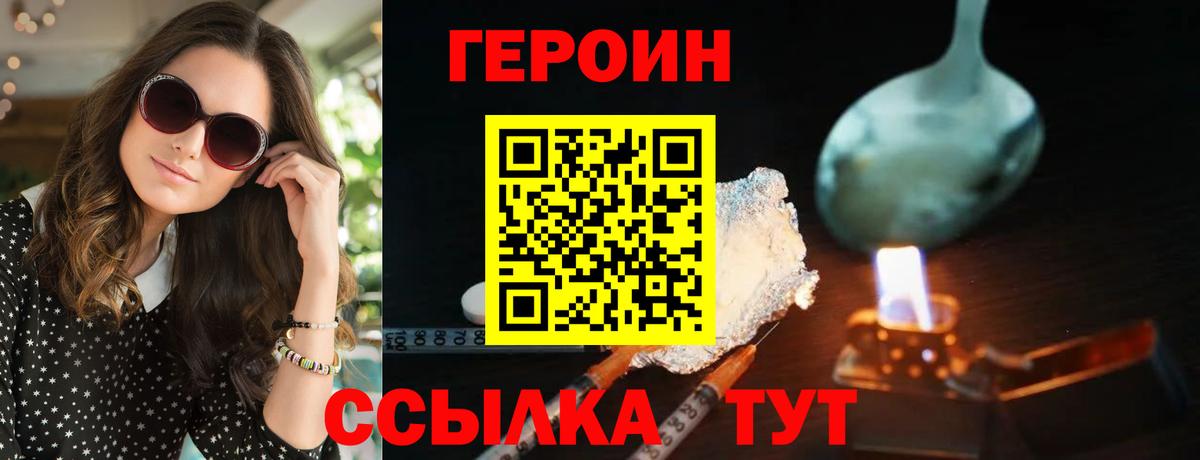 ГЕРОИН афганец Белорецк