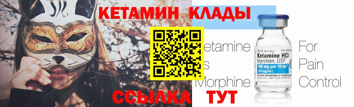 КЕТАМИН ketamine Белорецк