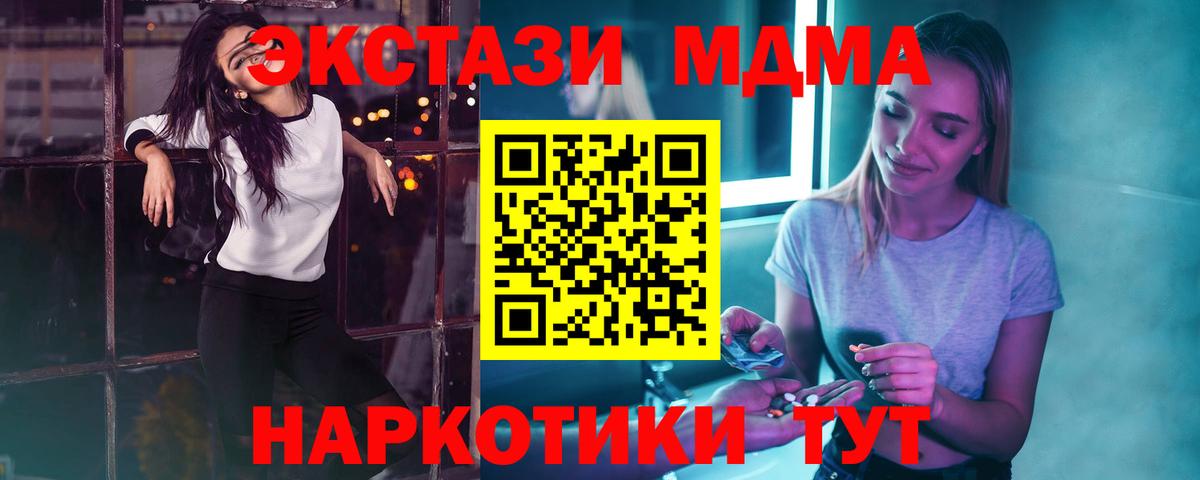 Белорецк  МДМА кристаллы  MDMA  МДМА crystal  Вход с VPN 