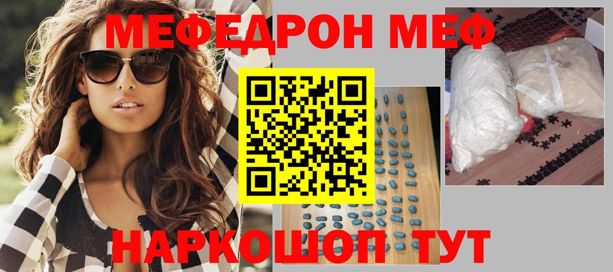 Мефедрон кристаллы Белорецк