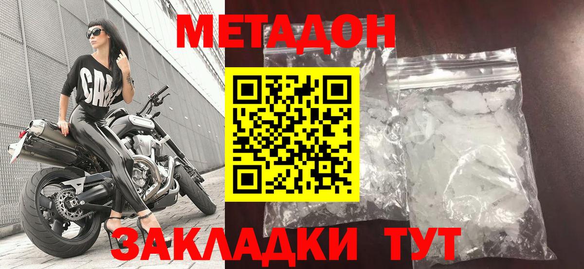 Метадон мёд  Вход с VPN  Белорецк  Метадон methadone 