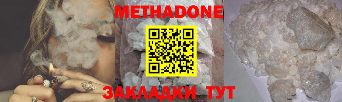 МЕТАДОН VHQ Белорецк