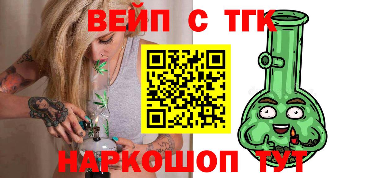 Белорецк  Дистиллят ТГК гашишное масло  Вход с VPN  Дистиллят ТГК вейп 